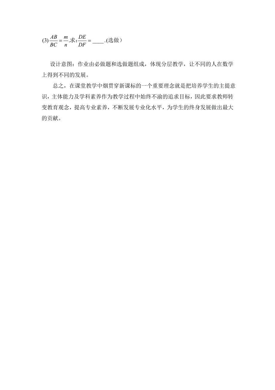 12月平行线分线段成比例教学案例_第3页