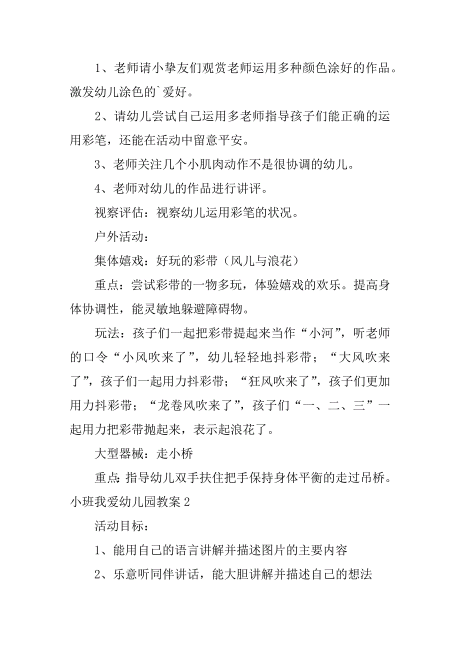 2023年小班我爱幼儿园教案_第3页