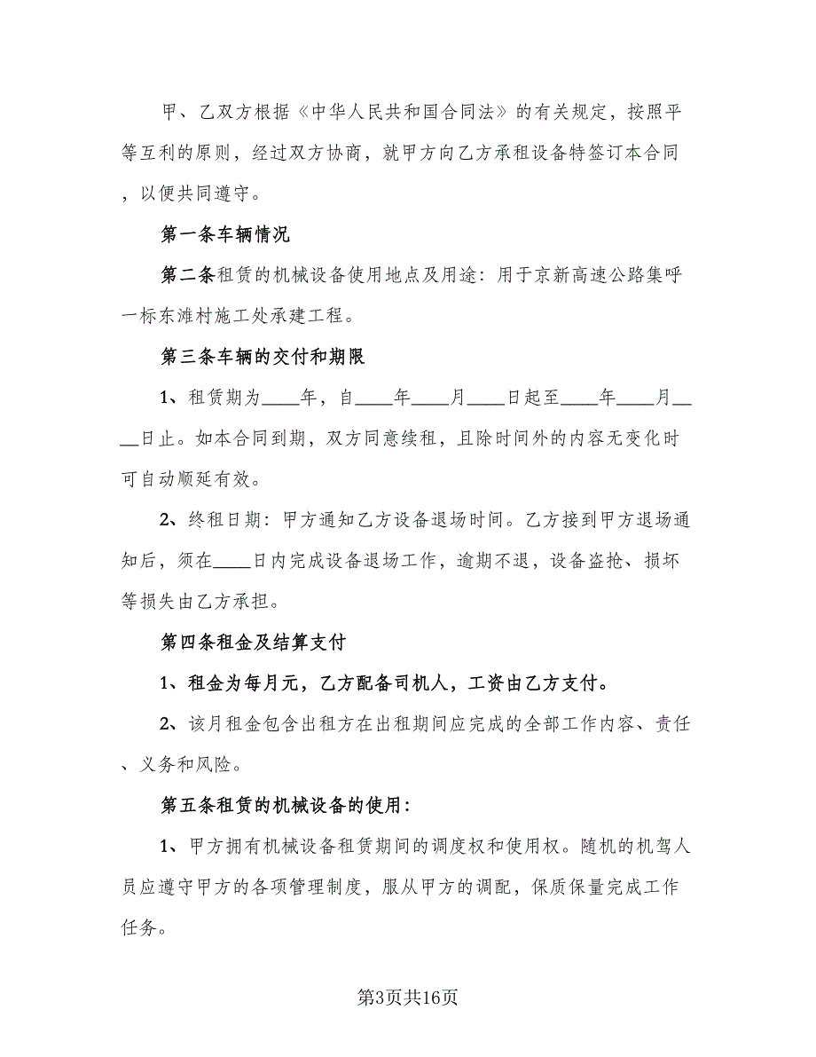 机动车租赁合同标准模板（5篇）_第3页