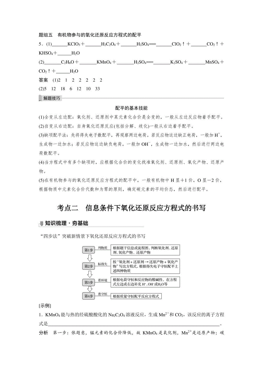 高教化学复习-第2章第10讲　氧化还原反应方程式的配平_第3页