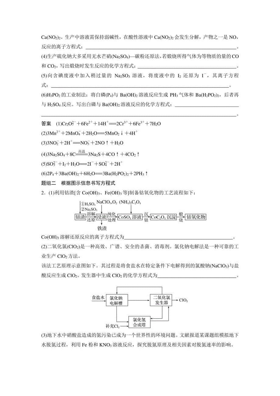 高教化学复习-第2章第10讲　氧化还原反应方程式的配平_第5页