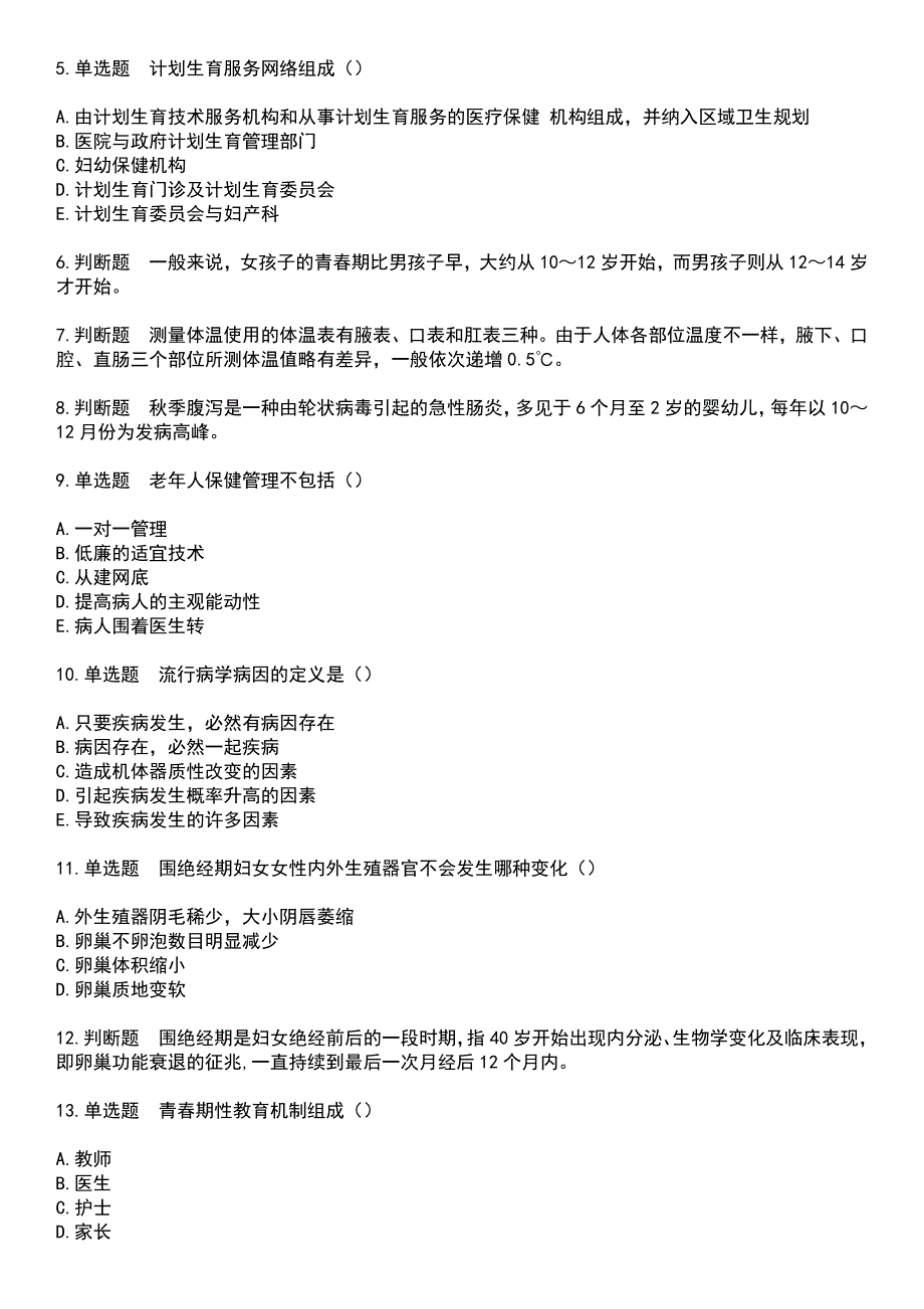 2023年自考专业(社区护理)-社区特殊人群保健考试历年真题摘选含答案_第2页