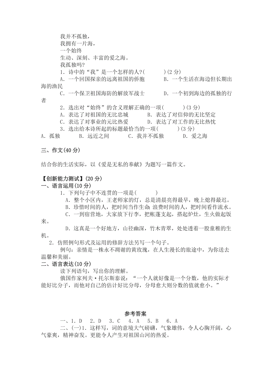 九年级语文上册第一单元测试卷.doc_第4页