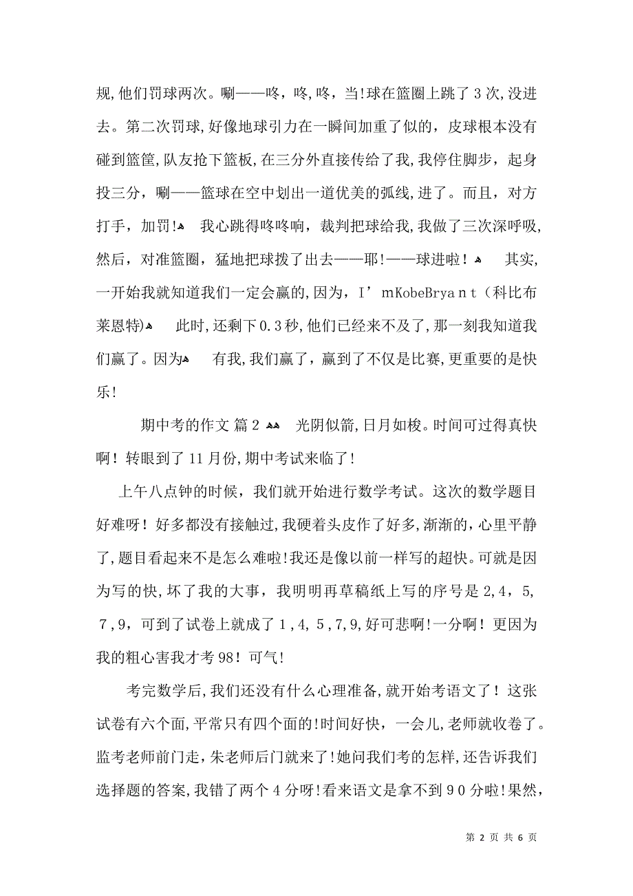 关于期中考的作文集锦七篇_第2页