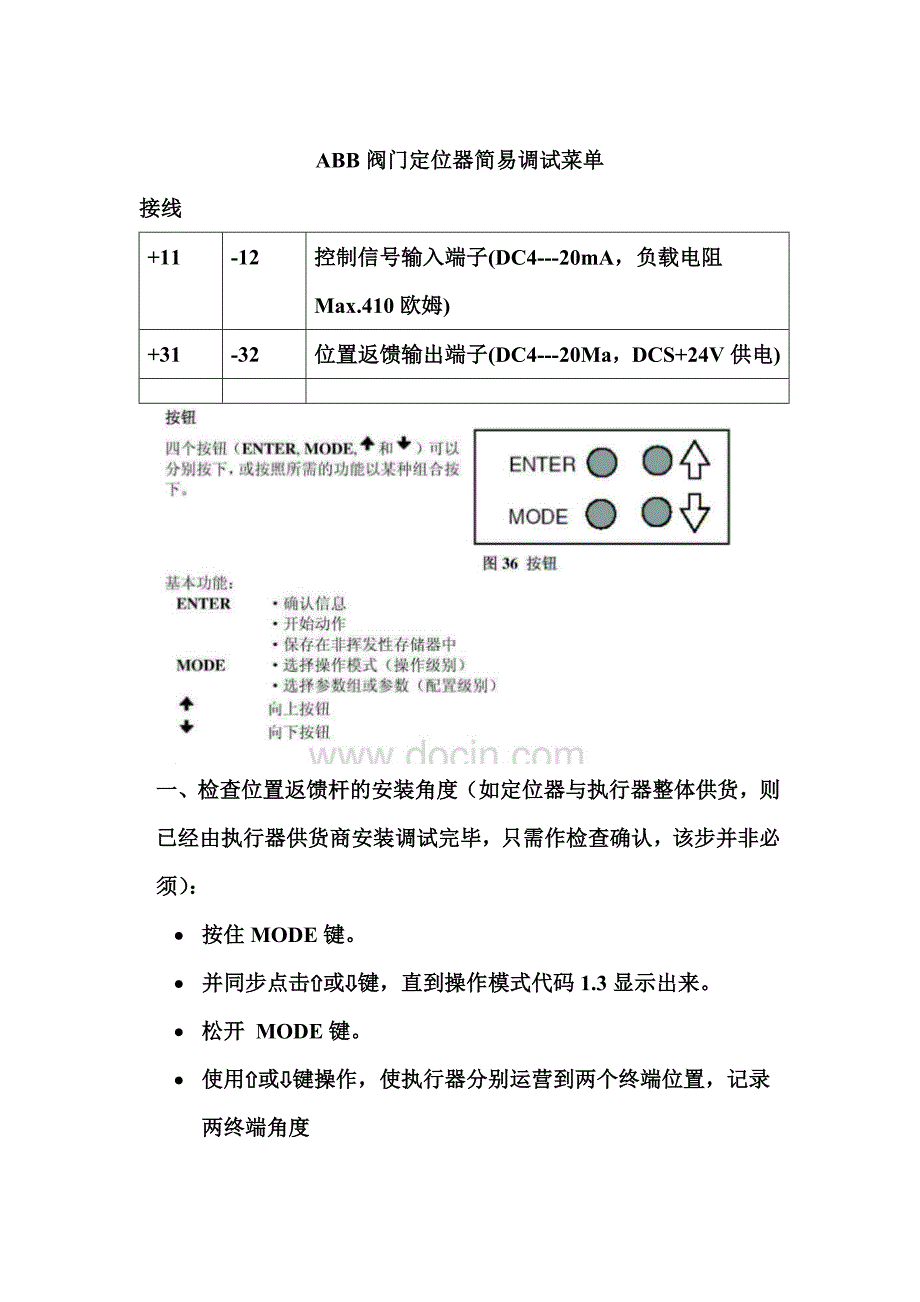 ABB阀门定位器整理调试_第1页