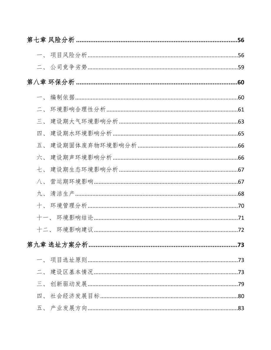 南通关于成立方便食品公司可行性研究报告_第5页