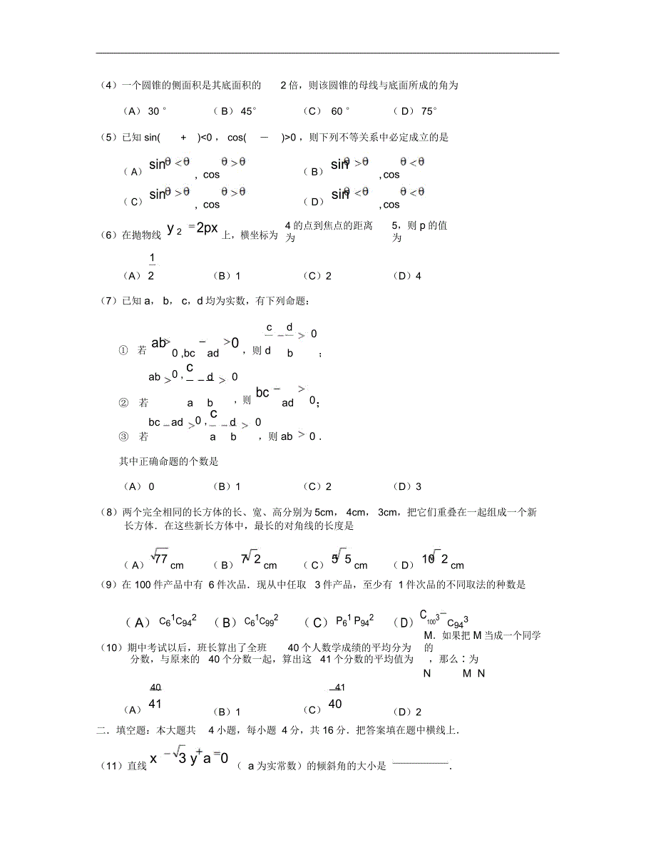 普通高等学校季招生考试文科数学北京卷.文_第2页