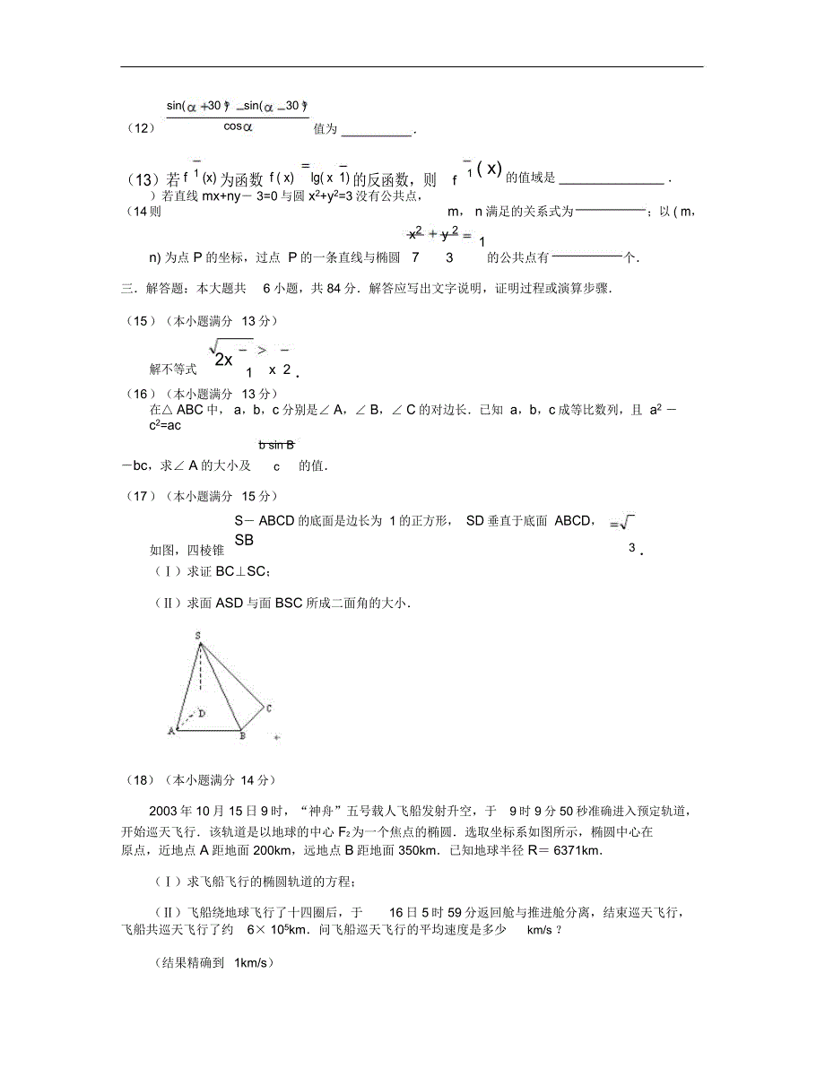 普通高等学校季招生考试文科数学北京卷.文_第3页