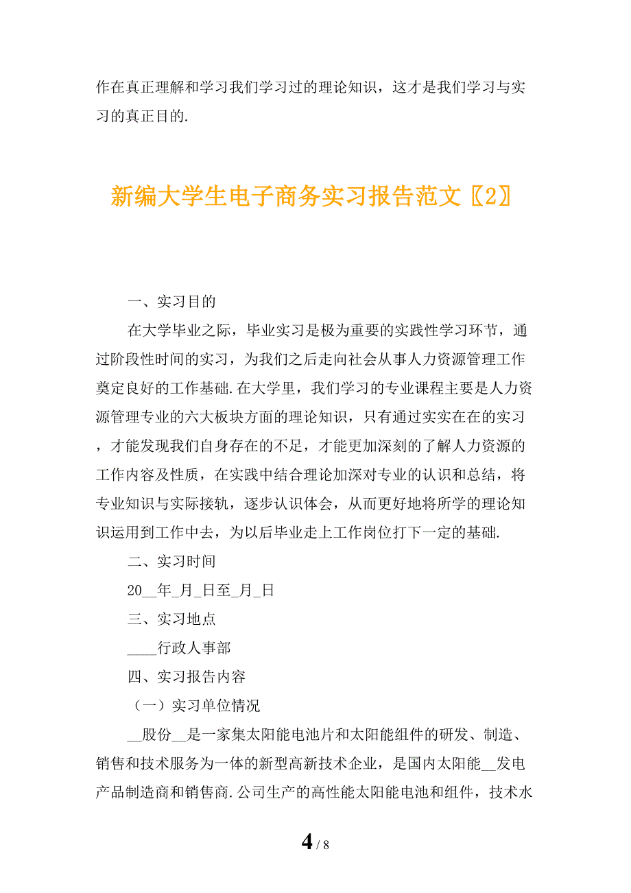 新编大学生电子商务实习报告范文_第4页