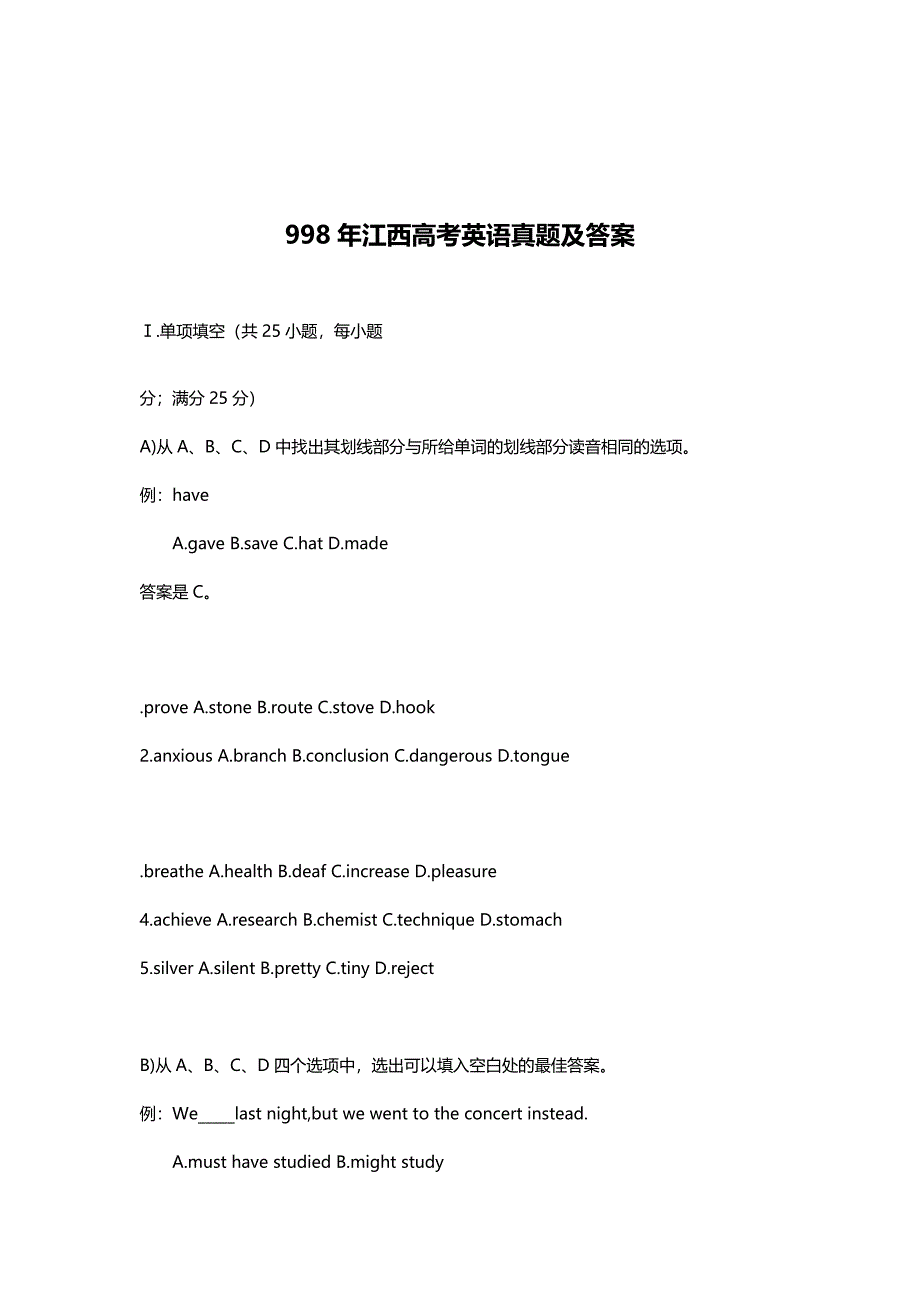 1998年江西高考英语试卷真题及答案 .doc_第1页