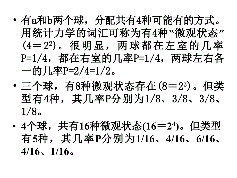 物理化学第6版：第二定律7-12节_第4页