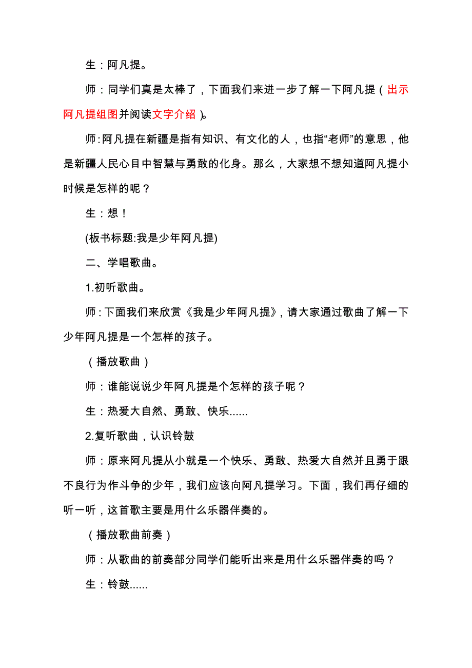 《我是少年阿凡提》教案.doc_第2页