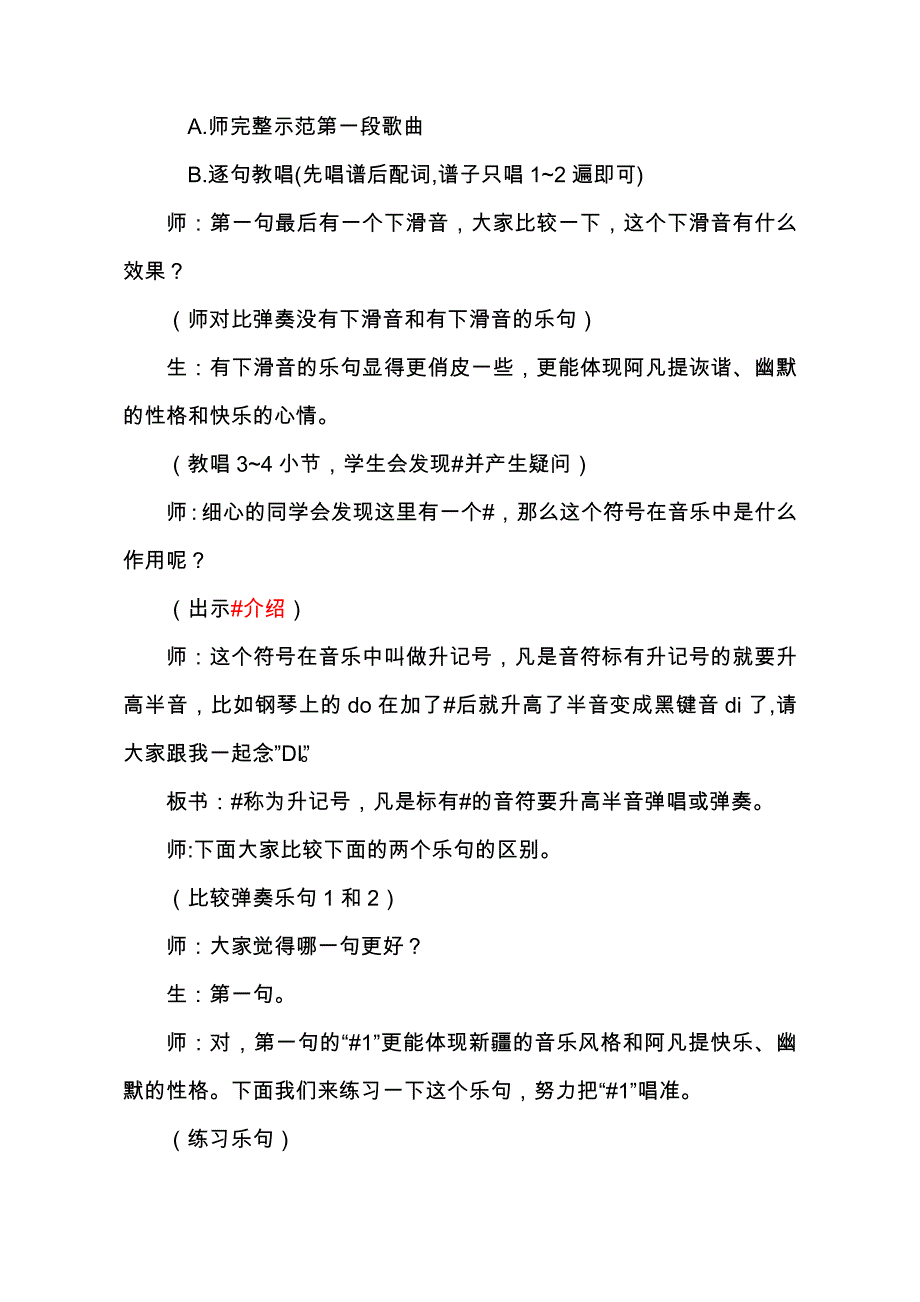 《我是少年阿凡提》教案.doc_第4页