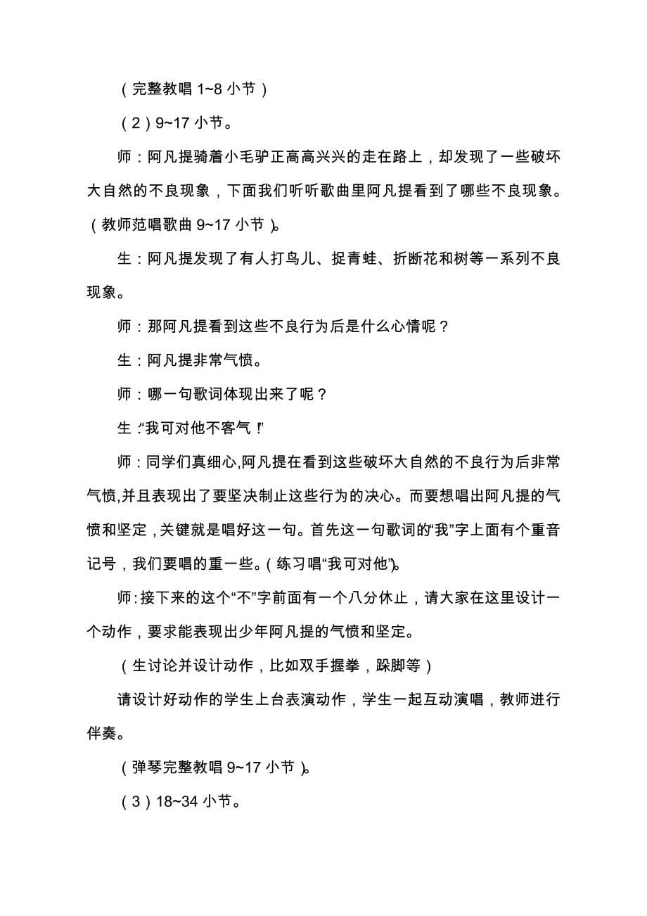 《我是少年阿凡提》教案.doc_第5页