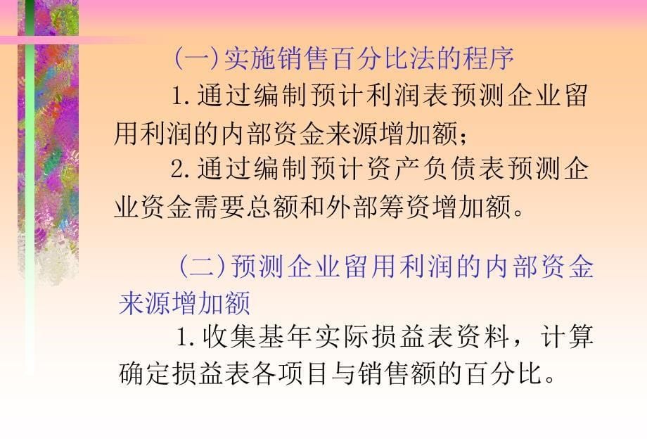 工商管理硕士幻灯片(5)课件_第5页