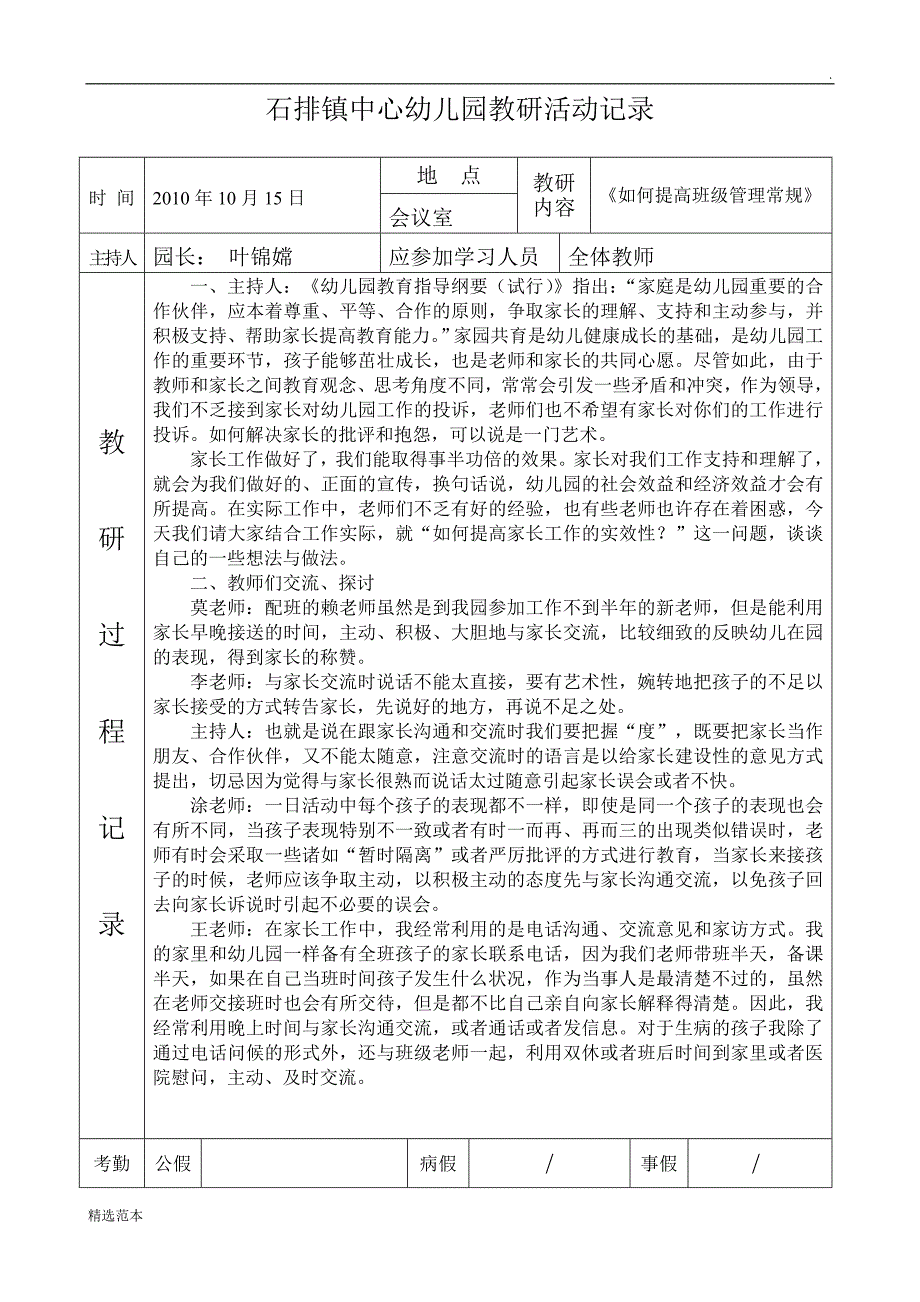 幼儿园教研活动记录表_第1页