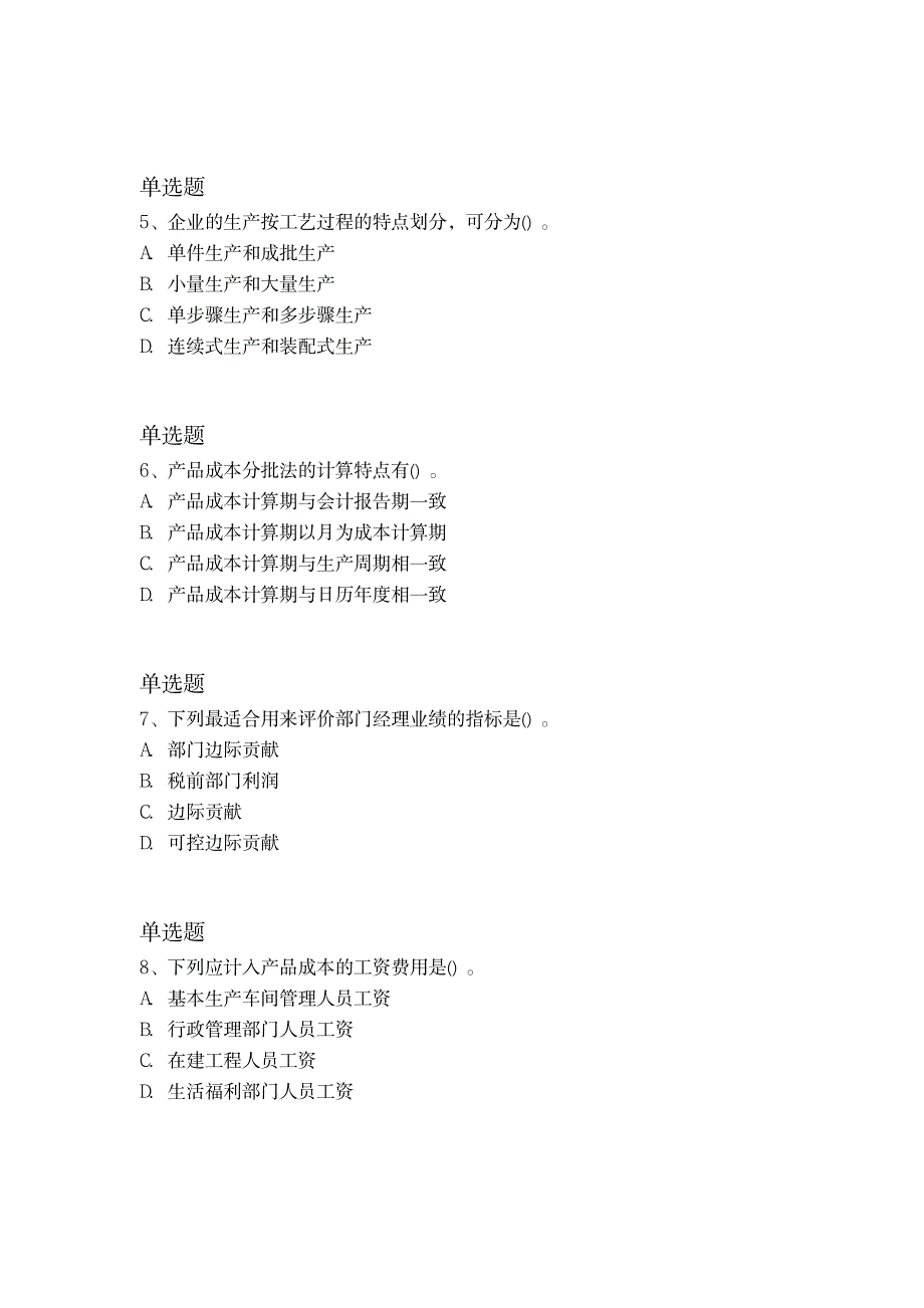 2019年财务成本管理模拟与答案一_第2页