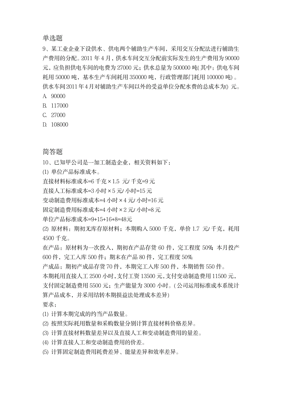 2019年财务成本管理模拟与答案一_第3页