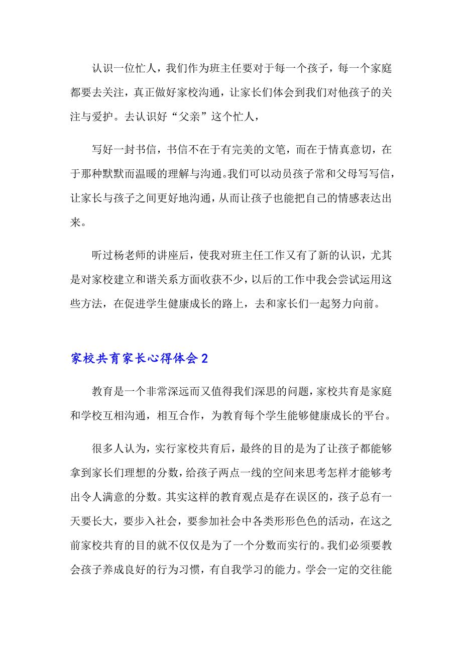 2023家校共育家长心得体会精选12篇_第2页