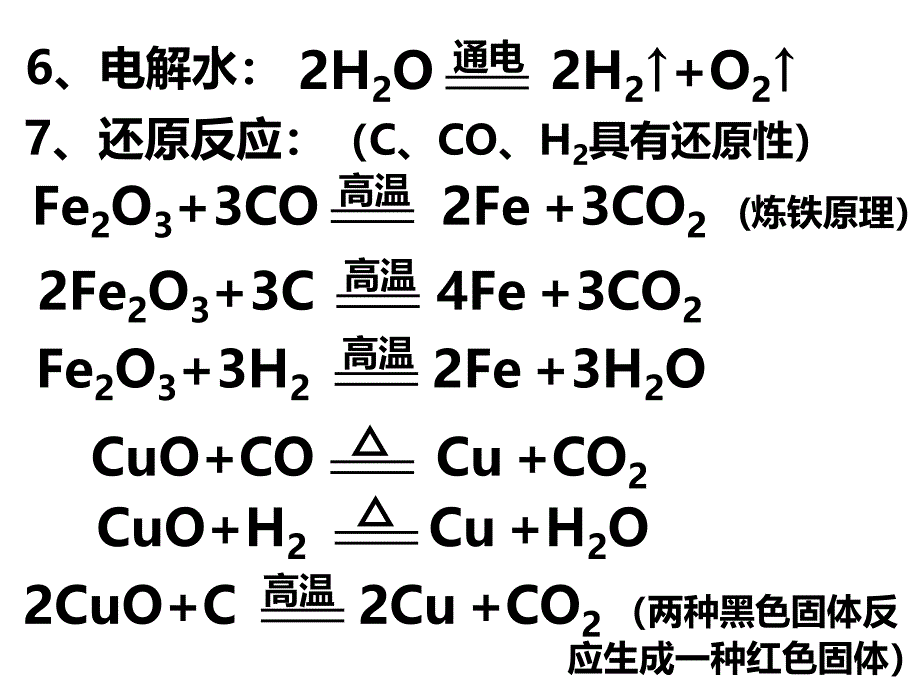 初中化学方程式大全.ppt_第4页