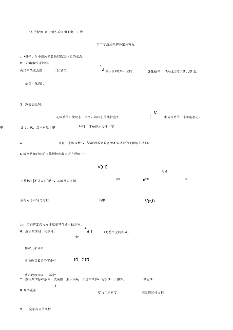 量子力学复习提纲_第2页