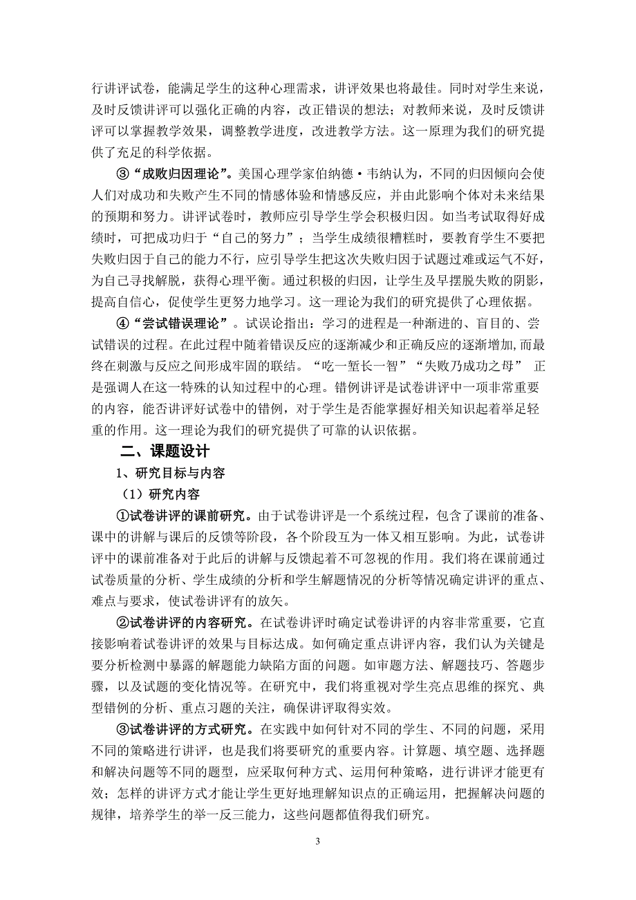 小学数学试卷讲评有效性的策略研究_第3页