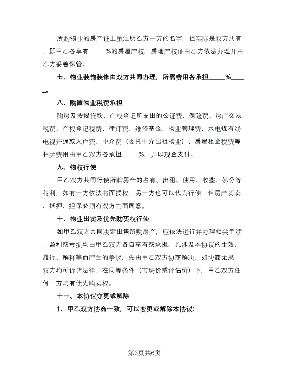 夫妻自愿婚前平等协议样本（3篇）.doc_第3页