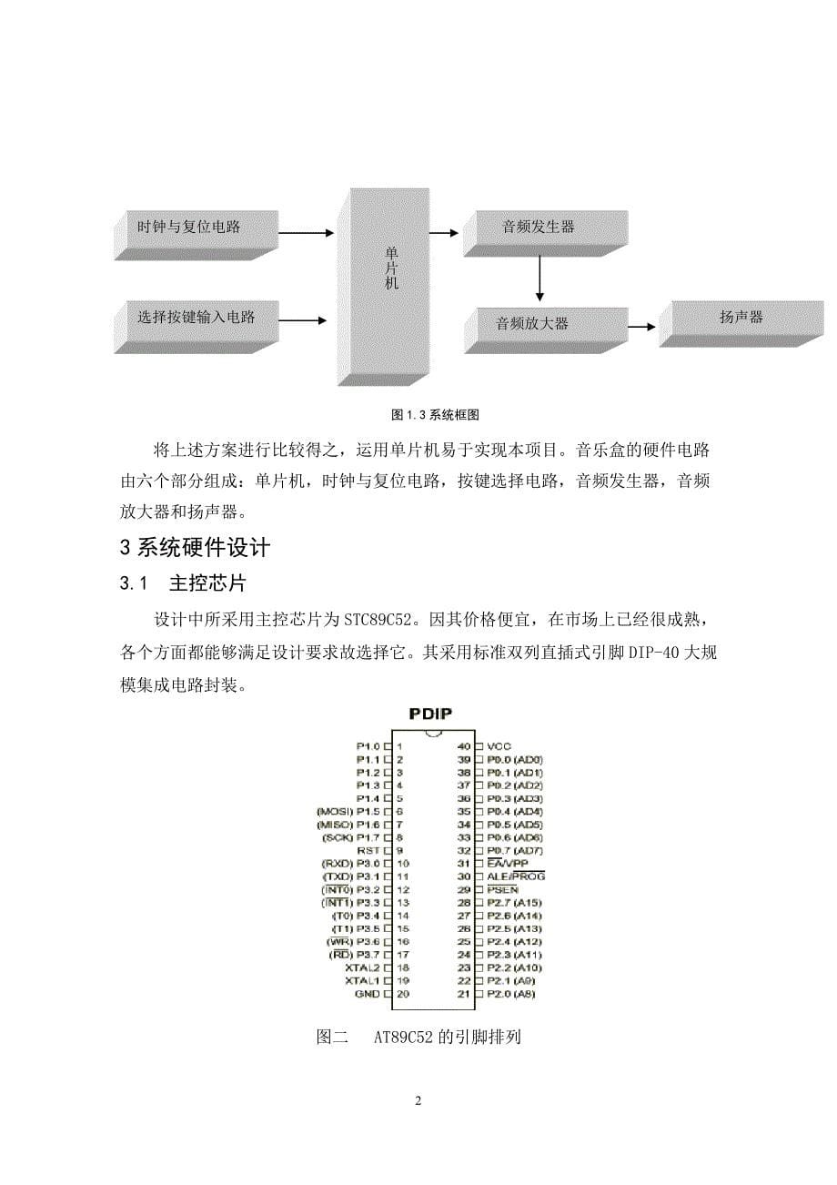 音乐盒与闪烁灯光电路的课程设计_第5页