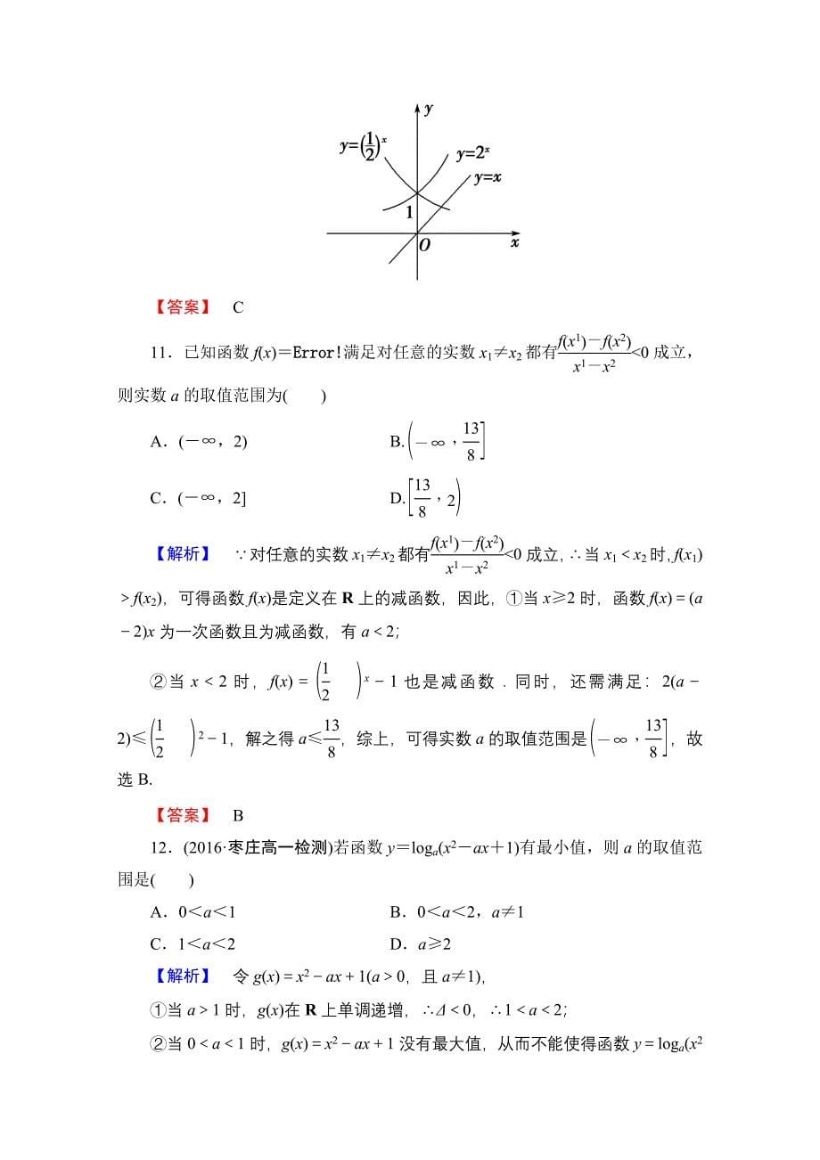 高中数学人教A版必修一 章末综合测评2 Word版含答案_第5页