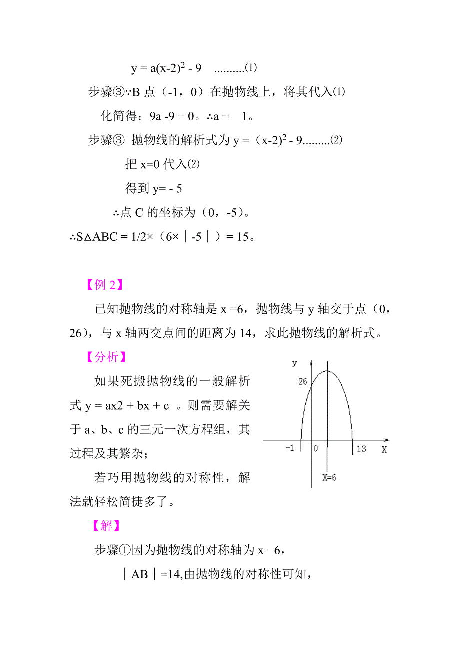 抛物线解题技巧的探讨_第2页