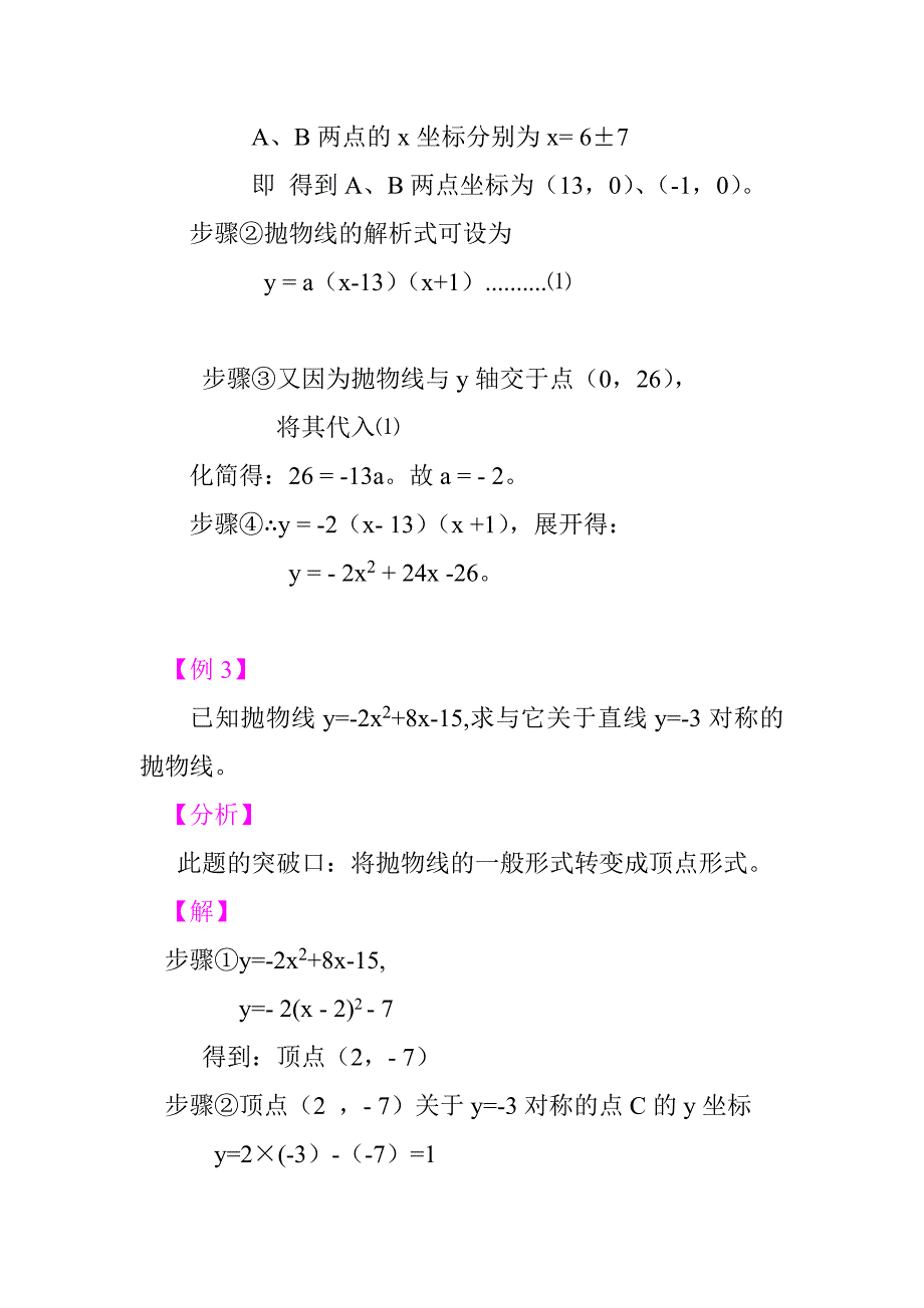 抛物线解题技巧的探讨_第3页