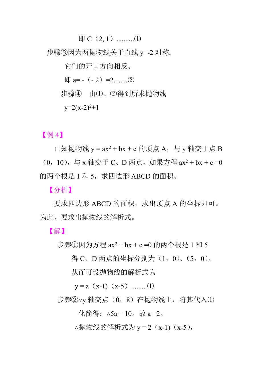 抛物线解题技巧的探讨_第4页