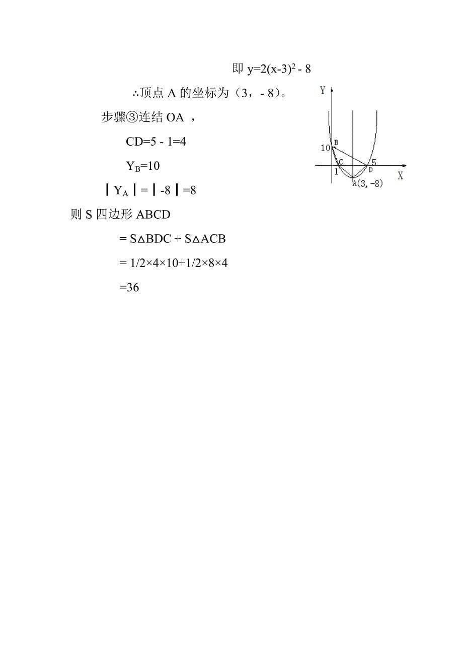 抛物线解题技巧的探讨_第5页