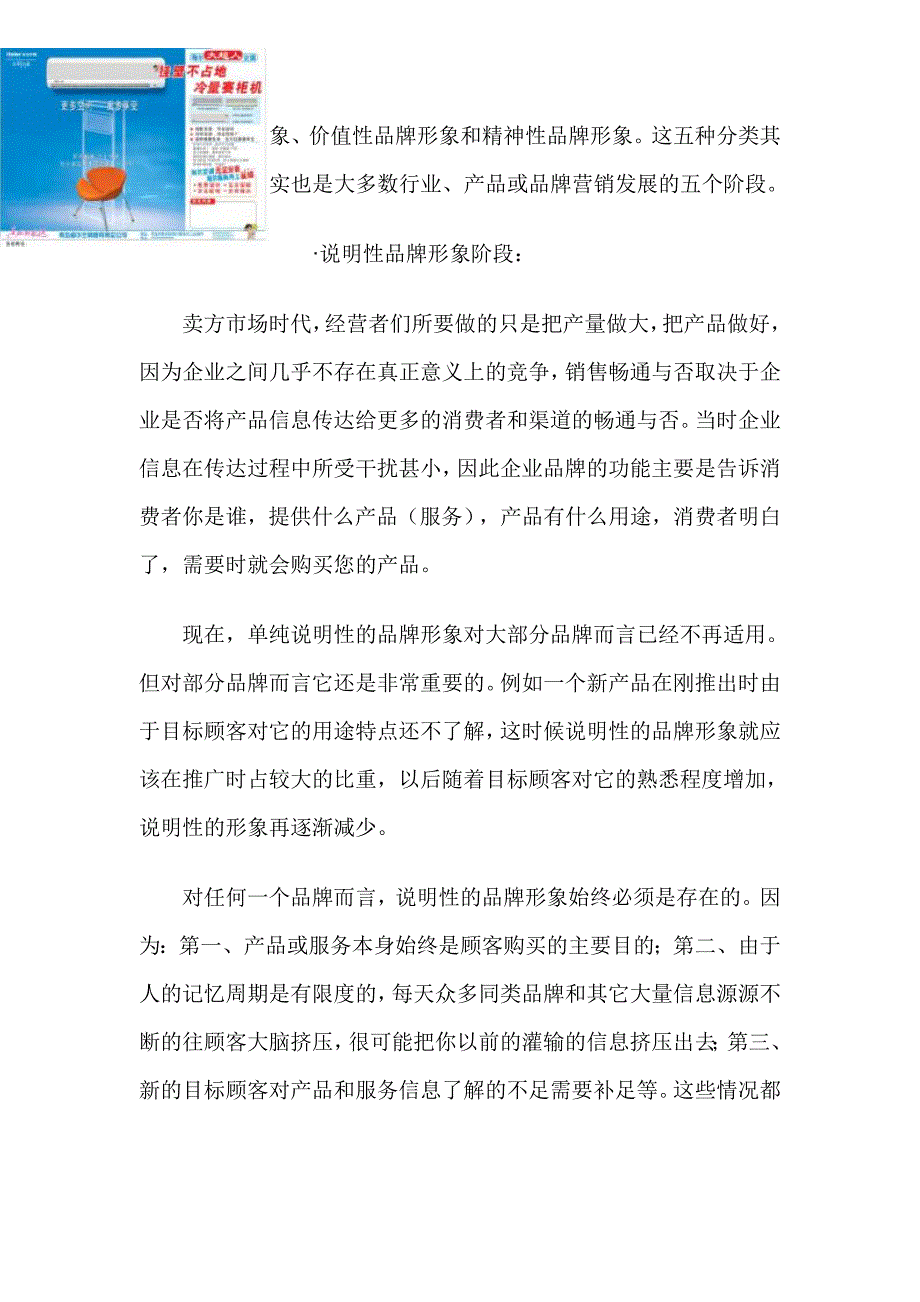 品牌形象的五大分类与组合方法_第3页