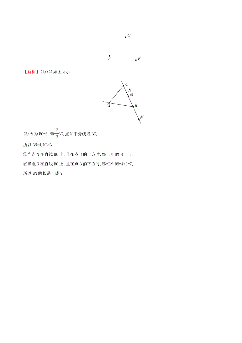 [最新]【湘教版】七年级数学上册：真题培优训练题4及答案解析_第2页