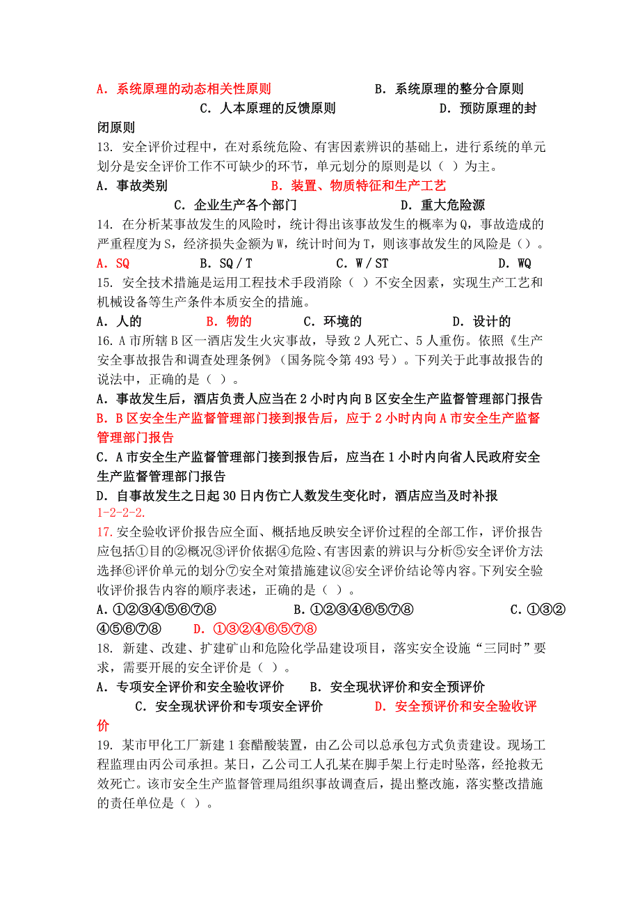 注册安全工程师学习笔记《安全生产技术》_第2页