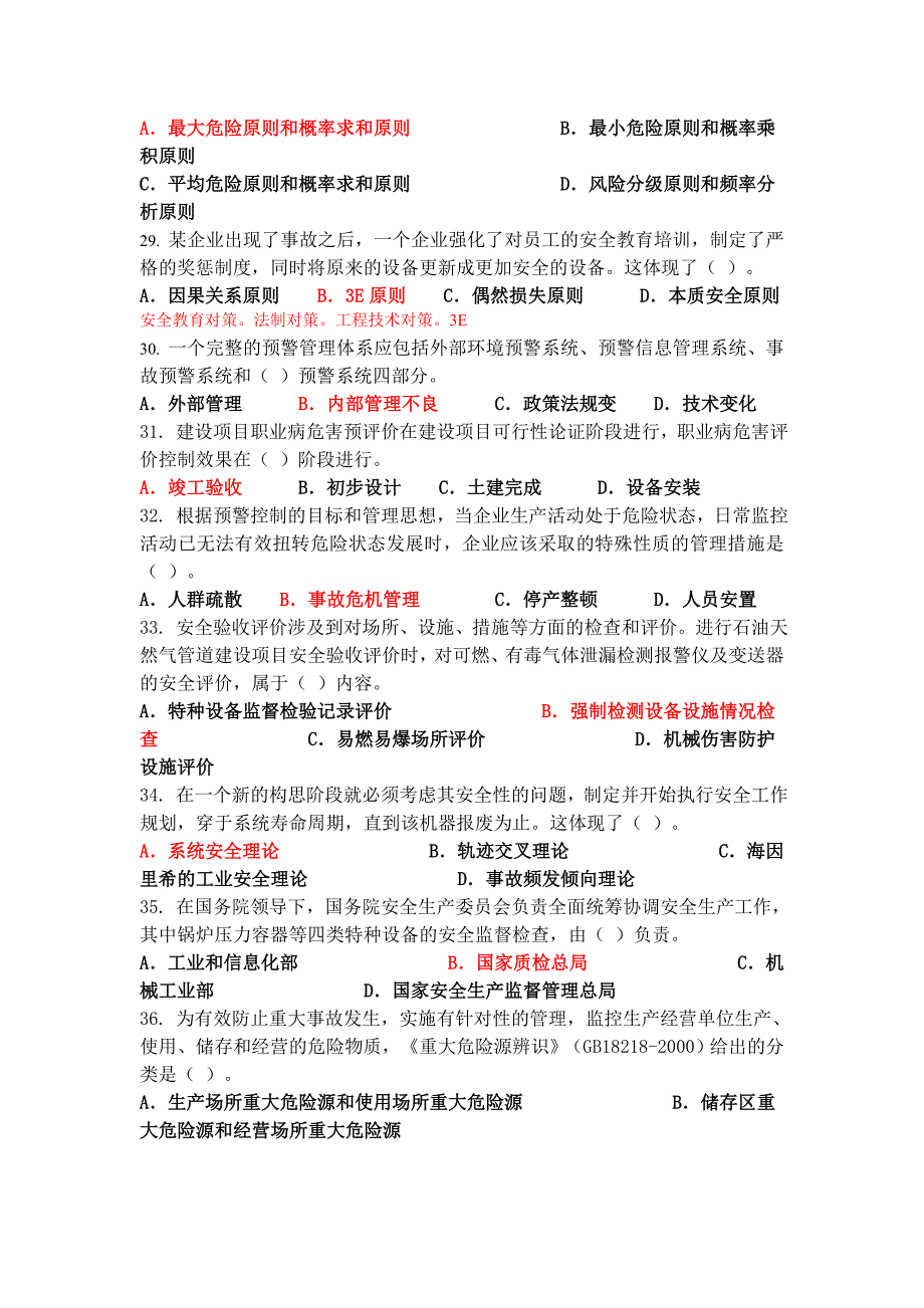 注册安全工程师学习笔记《安全生产技术》_第4页