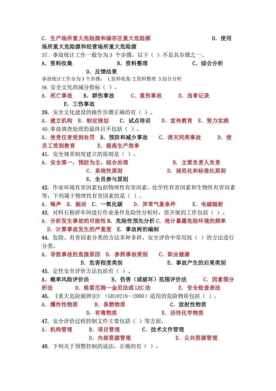 注册安全工程师学习笔记《安全生产技术》_第5页