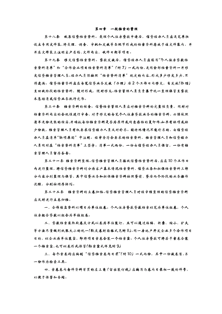 中国某银行个人住房贷款管理制度_第3页