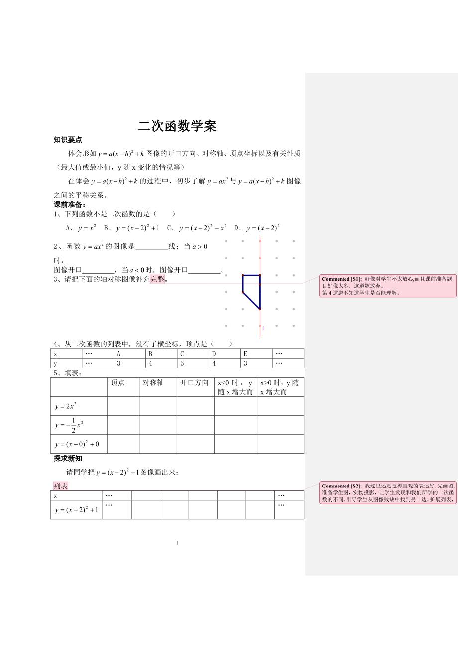 二次函数第三节课学案_第1页