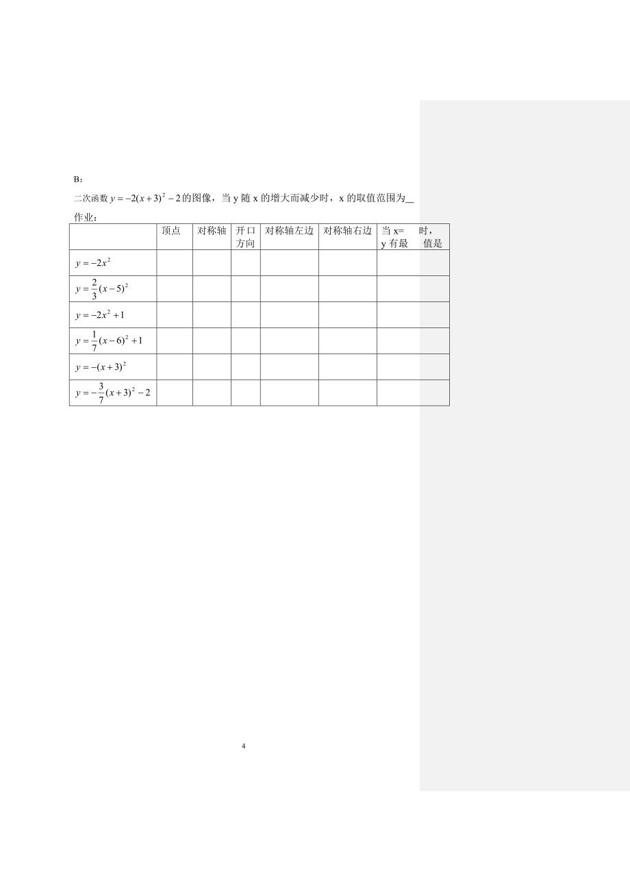 二次函数第三节课学案_第4页