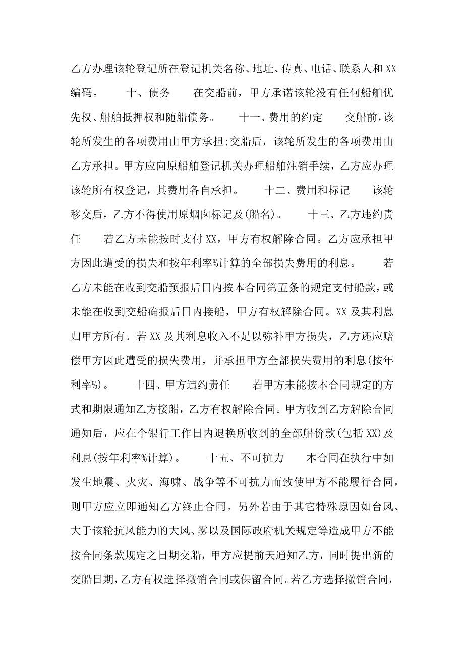 标准版自建房买卖合同_第3页