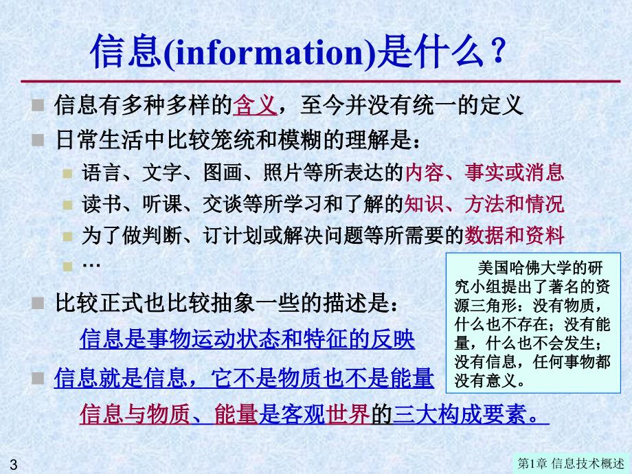 南京大学大计基第一章ppt课件_第3页