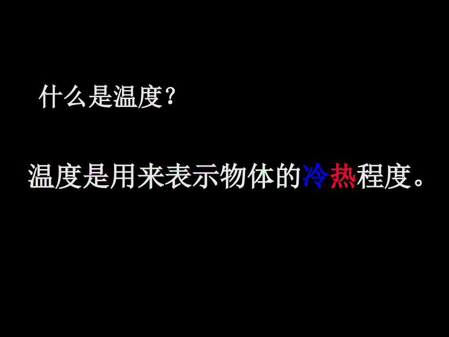 体重温度的测量概述课件_第4页