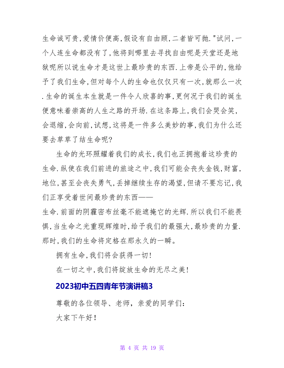 2023初中五四青年节演讲稿9篇.doc_第4页