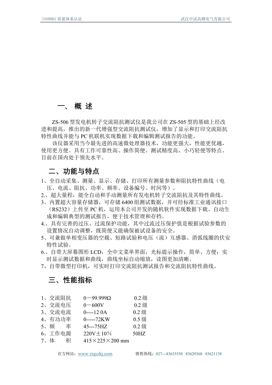 ZS-506发电机转子交流阻抗测试仪.doc_第4页