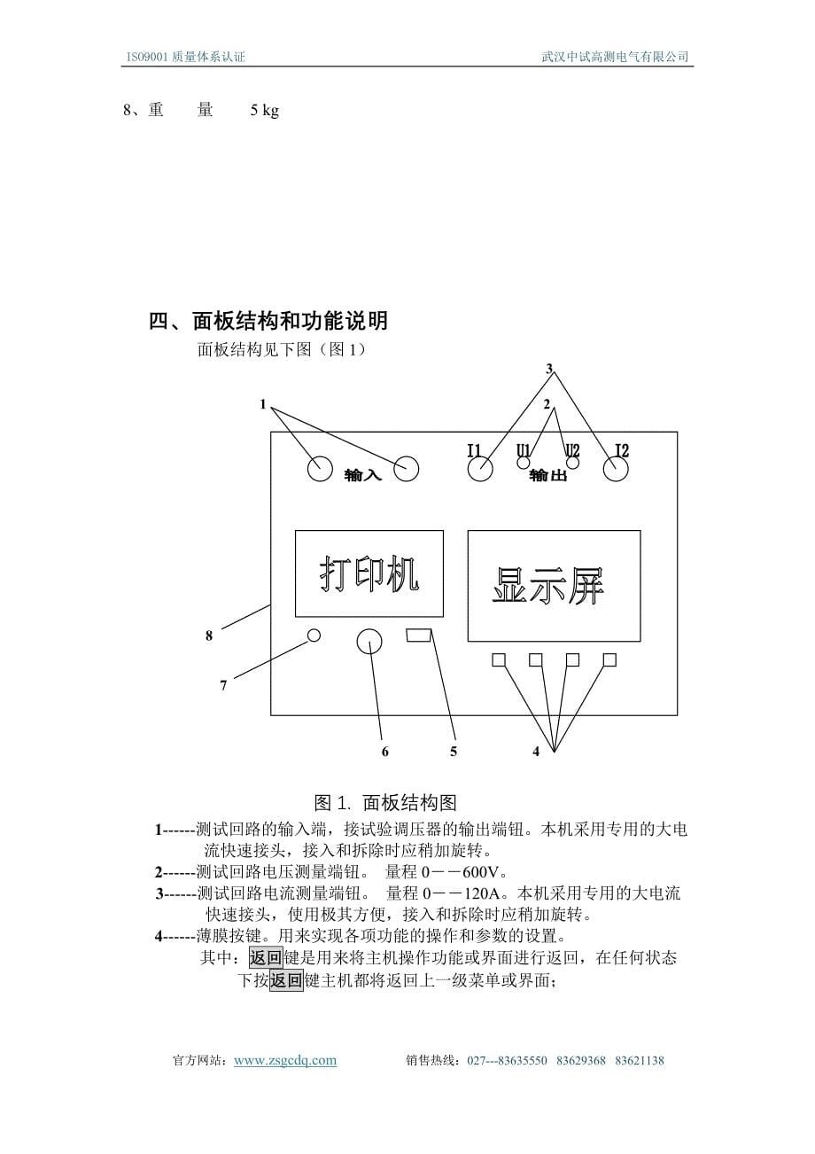 ZS-506发电机转子交流阻抗测试仪.doc_第5页