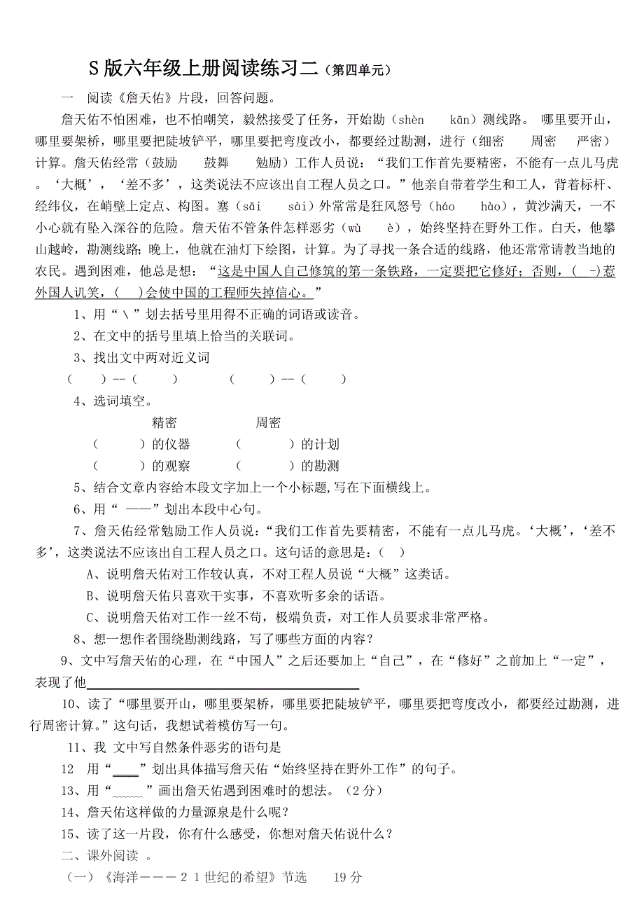 S版六年级(上)阅读练习及答案_第1页