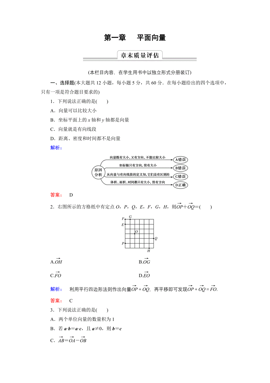 人教版数学必修四第一章综合测试_第1页