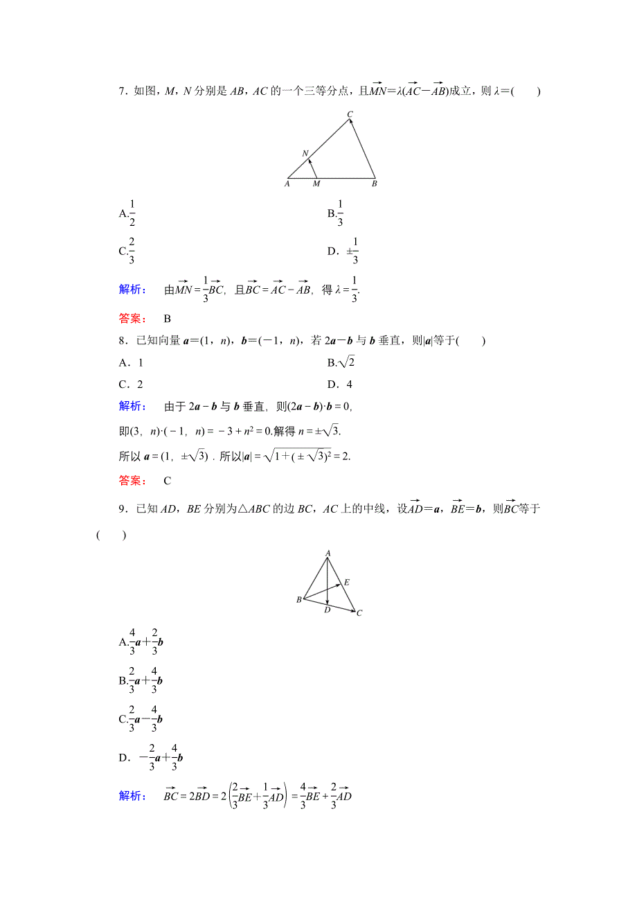 人教版数学必修四第一章综合测试_第3页